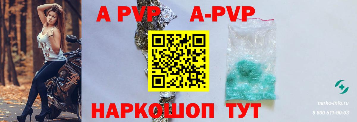 APVP Crystall  A-PVP  Рыбинск  Вход с VPN  Alfa_PVP Соль 