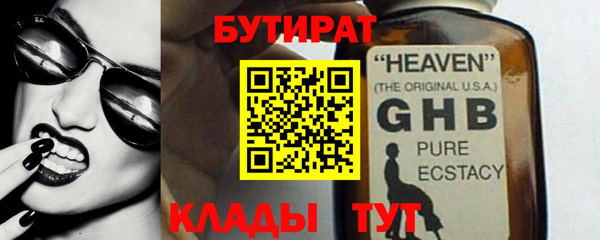 БУТИРАТ 99% Рыбинск