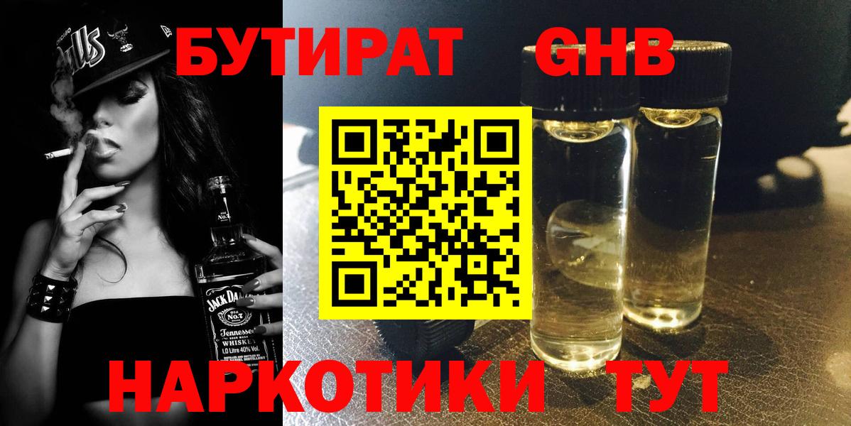 Рыбинск  БУТИРАТ Butirat  БУТИРАТ  Вход с VPN 