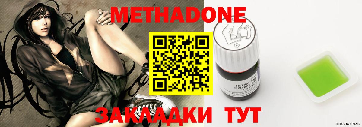 Метадон methadone Рыбинск